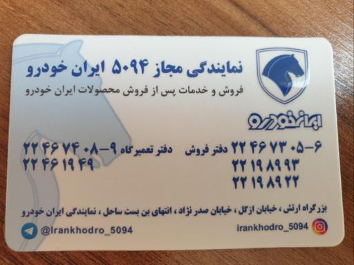 عکس نمایندگی ایران خودرو 5094