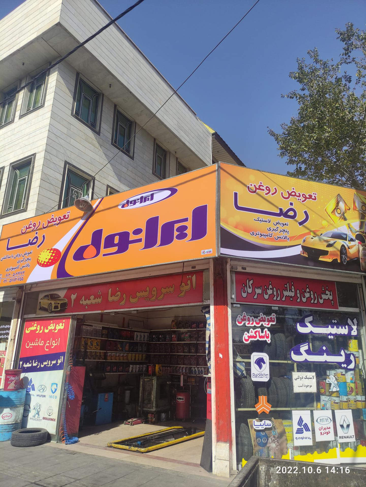 عکس اتو سرویس رضا شعبه 2