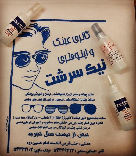 عکس عینک فجر