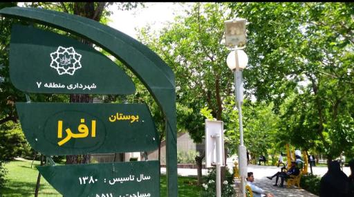 عکس منطقه ۷