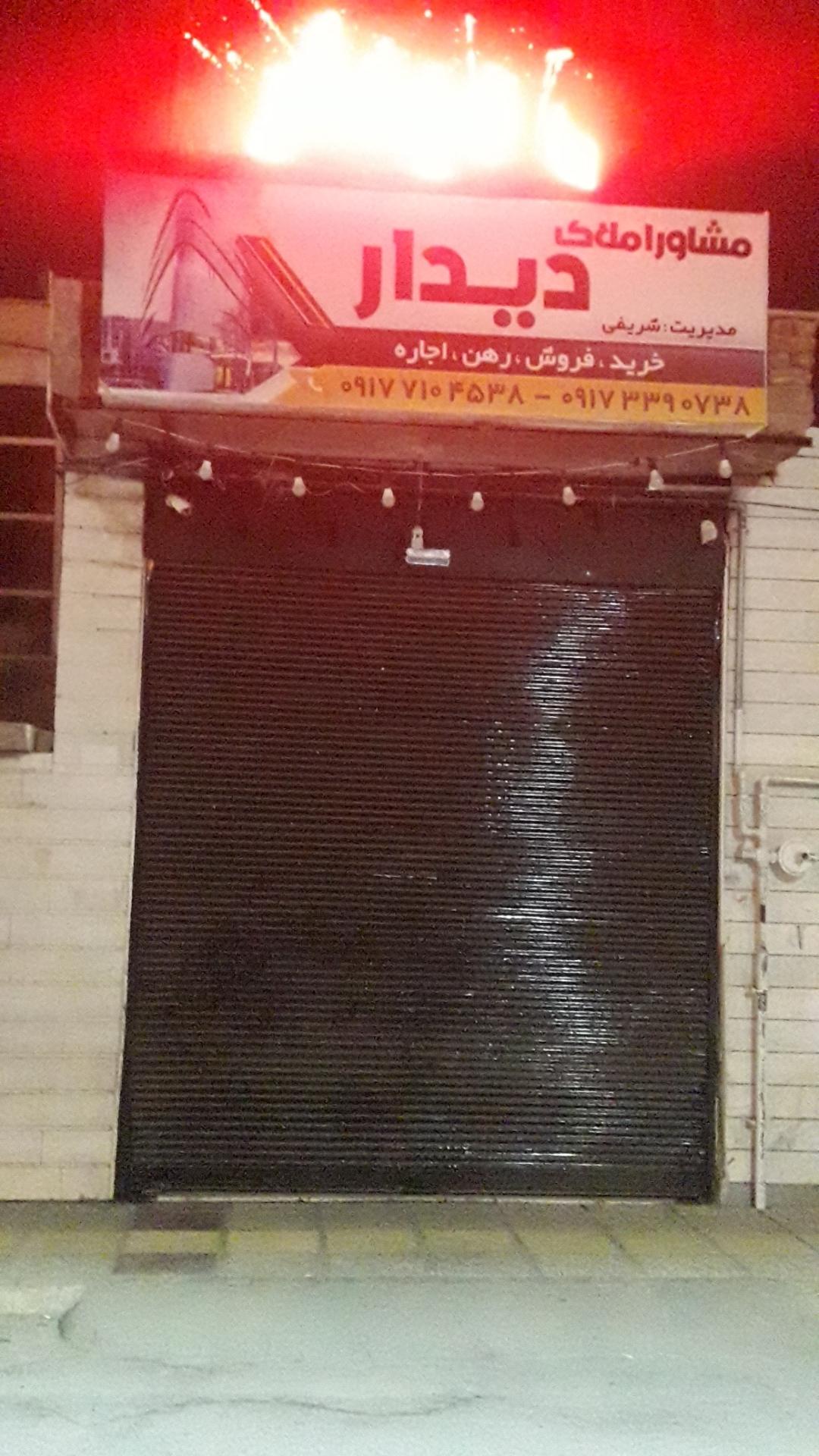 عکس مشاور املاک دیدار