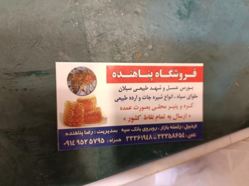 عکس فروشگاه پناهنده 