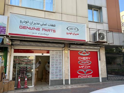 عکس نمایندگی مجاز مدیران خودرو ۵۰۸۶