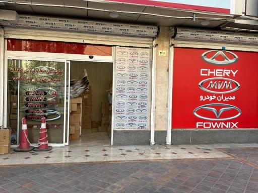 عکس نمایندگی مجاز مدیران خودرو ۵۰۸۶