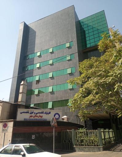 عکس بیمارستان تخصصی و فوق تخصصی مهر