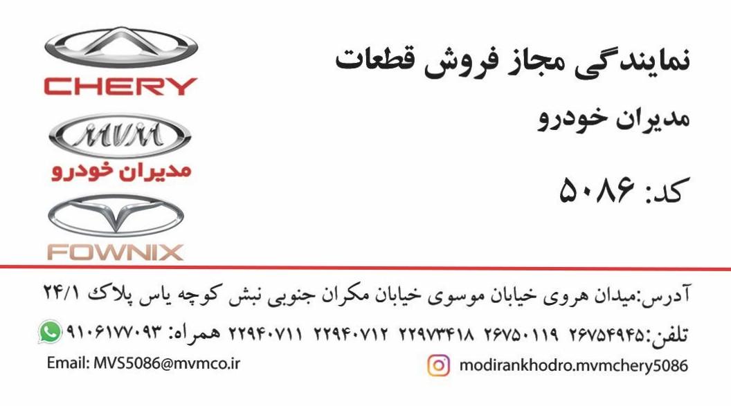 عکس نمایندگی مجاز مدیران خودرو ۵۰۸۶