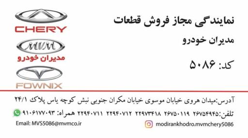 عکس نمایندگی مجاز مدیران خودرو ۵۰۸۶