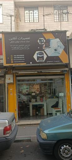 عکس تعمیرات آنلاین( تعمیرات لوازم خانگی )