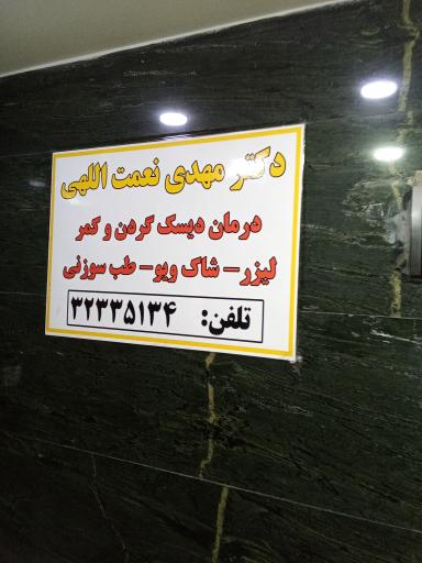 ساختمان پزشکان رازی