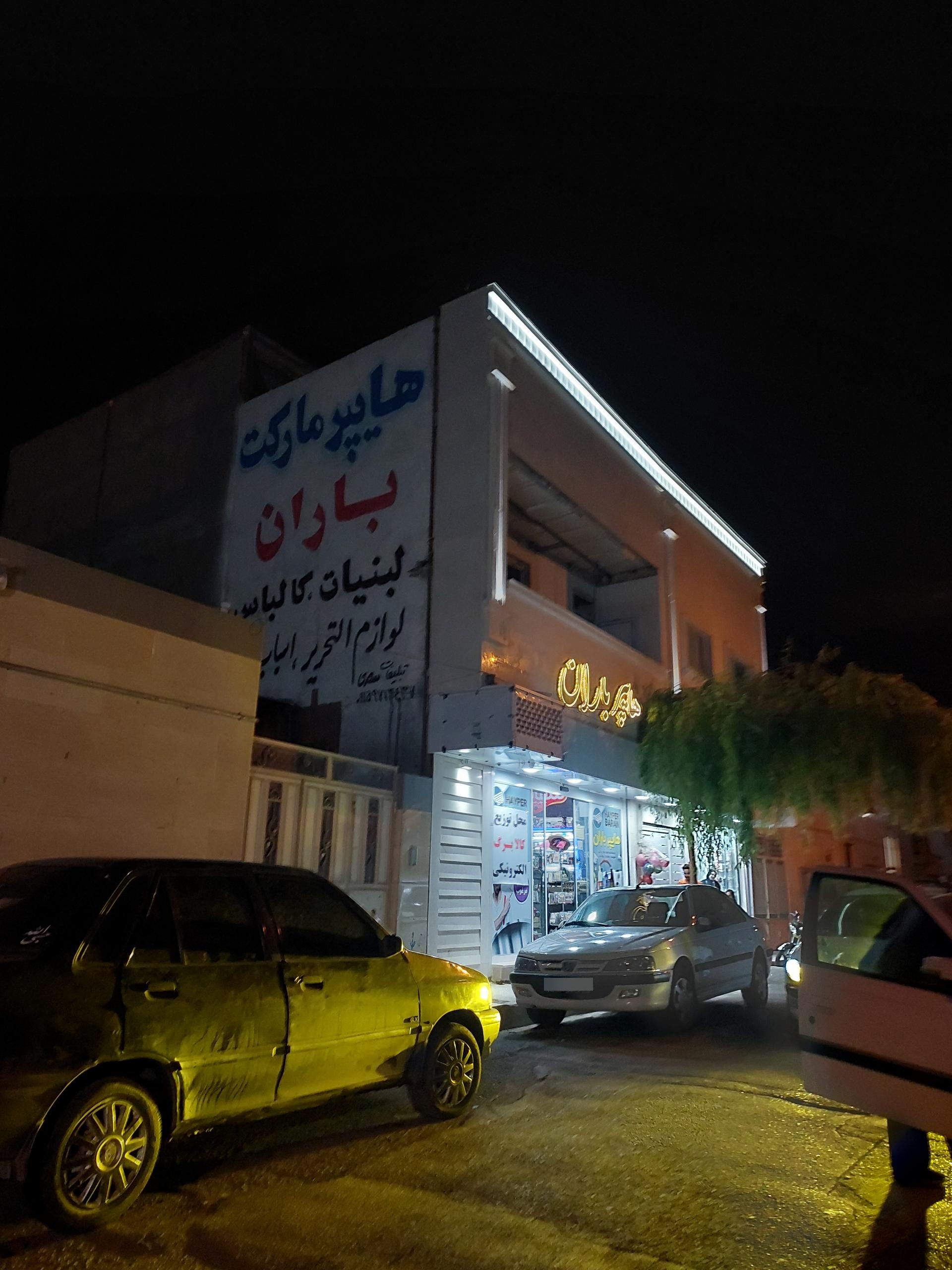 عکس هایپر باران رباطی