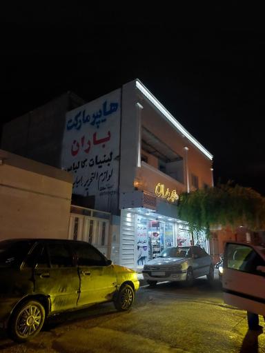 عکس هایپر باران رباطی