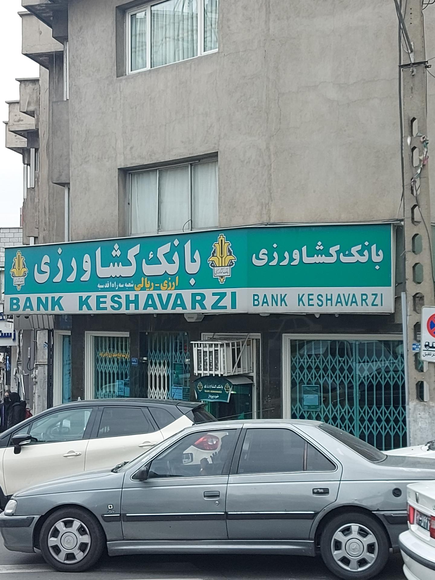 عکس بانک کشاورزی شعبه حصار بوعلی
