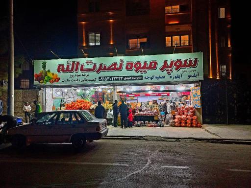 عکس سوپر میوه نصرت‌الله 