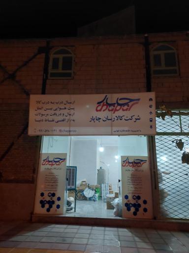 عکس کالارسان چاپار