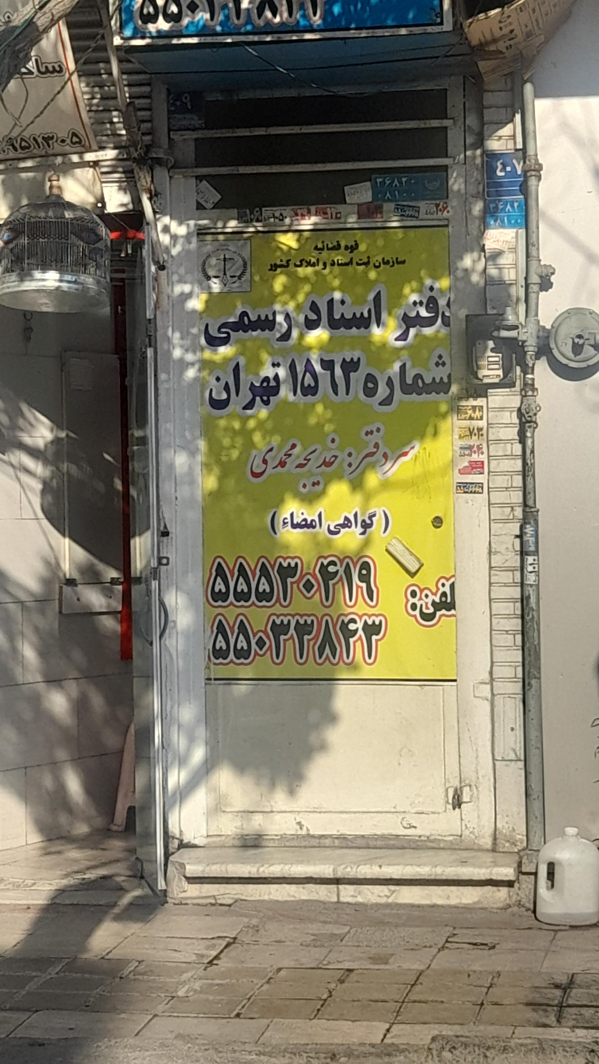 عکس دفتر اسناد رسمی شماره ۱۵۶۳