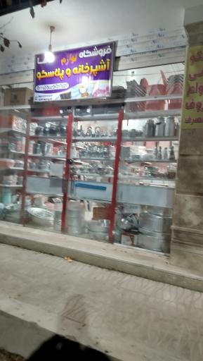عکس فروشگاه پلاسکو طاها 