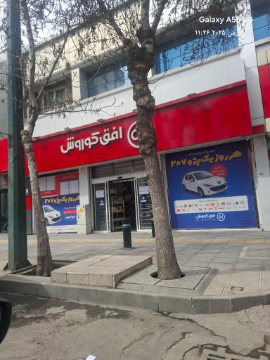 عکس افق کوروش شعبه مشهد امام رضا 27