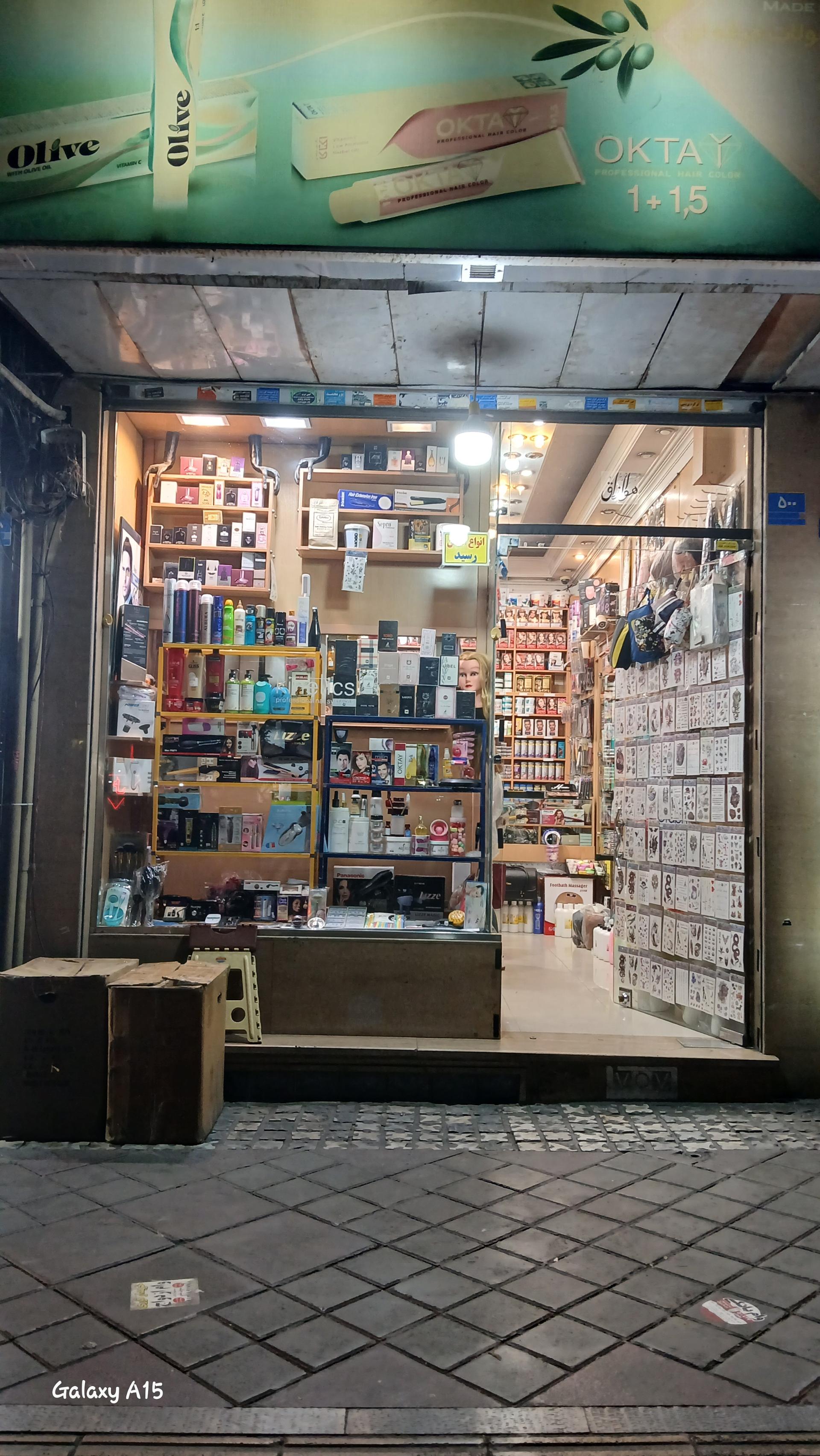 عکس لوازم آرایشی و بهداشتی محمد