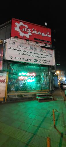 عکس پکیج و شوفاژ نظری (نمایندگی پکیج و رادیاتور و کولر)