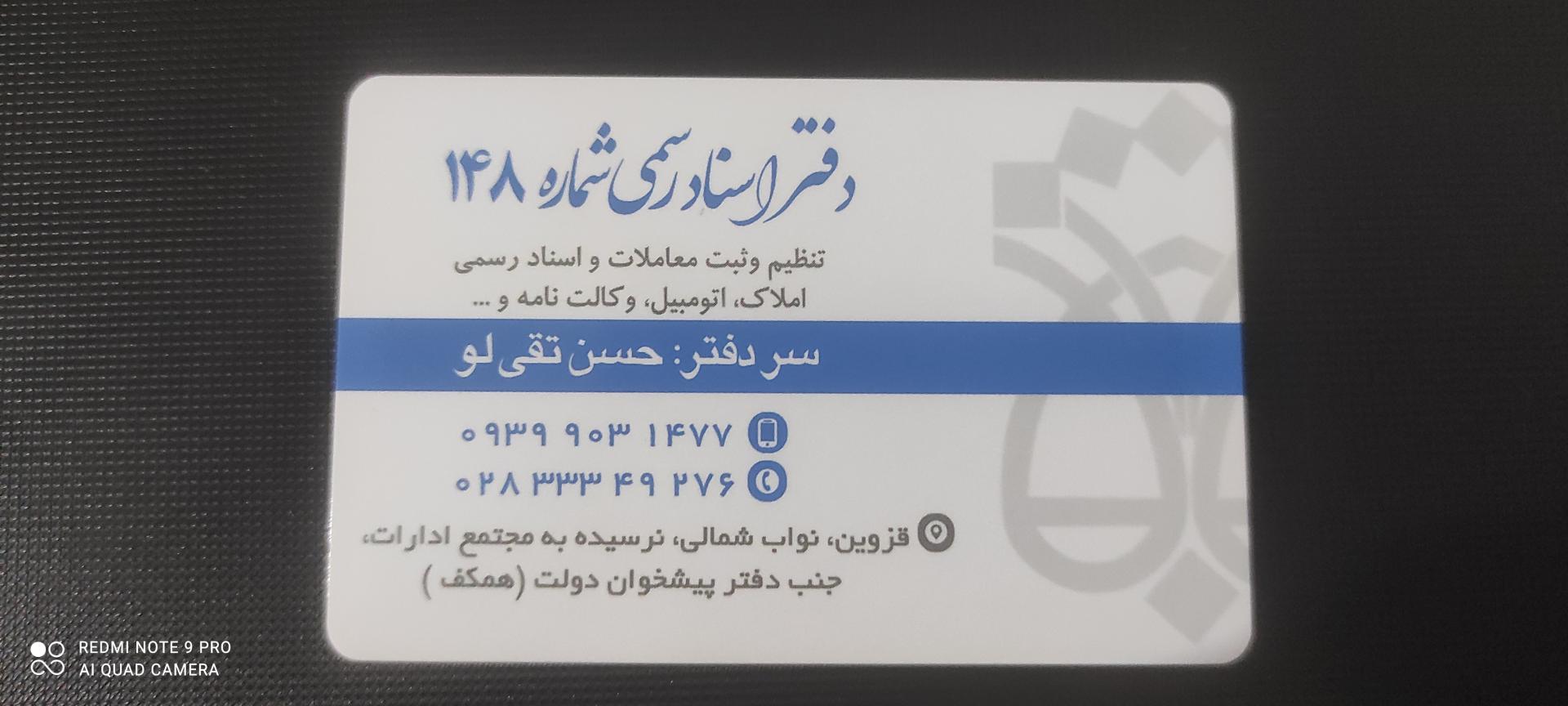 عکس دفتر اسناد رسمی 148قزوین