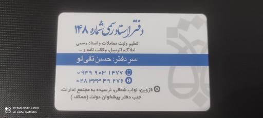 عکس دفتر اسناد رسمی 148قزوین