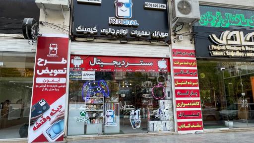 مستردیجیتال 