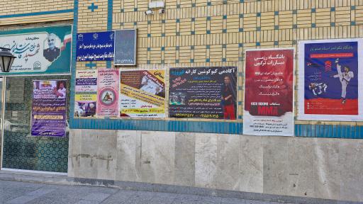 عکس سمبکالاه مشهد