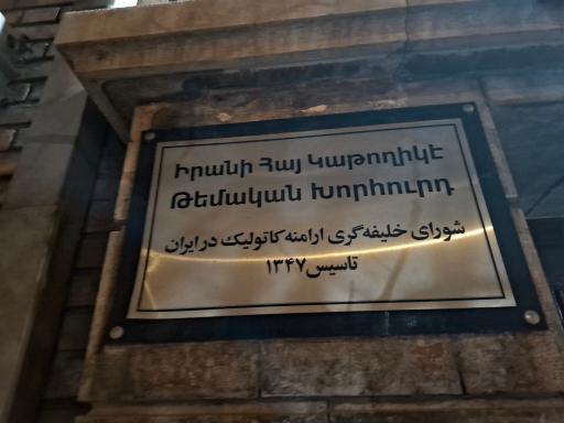 عکس خلیفه گری ارامنه کاتولیک ایران