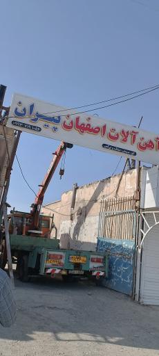 عکس آهن آلات اصفهان پیران 
