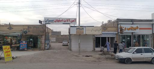 عکس آهن آلات اصفهان پیران 