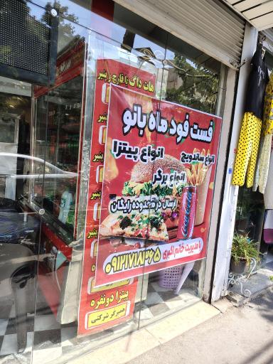 عکس فست فود ماه بانو