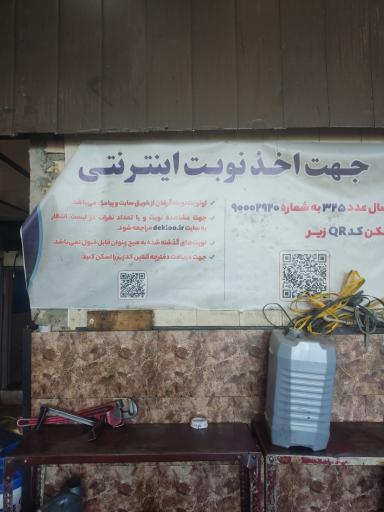 عکس فروشگاه روغن موتور  و اتو سرویس حیدری