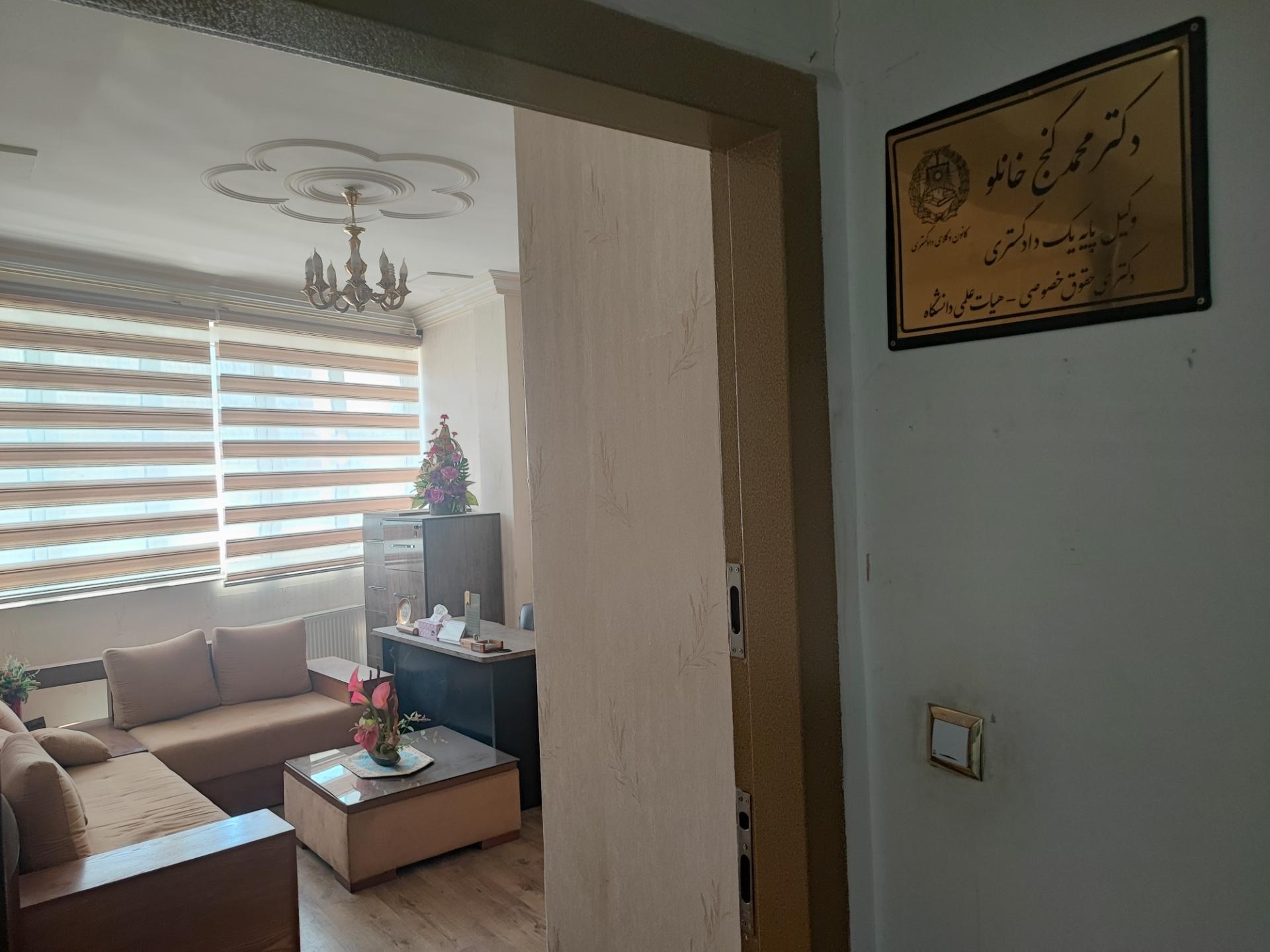 عکس دفتر وکالت دکتر محمد گنج خانلو