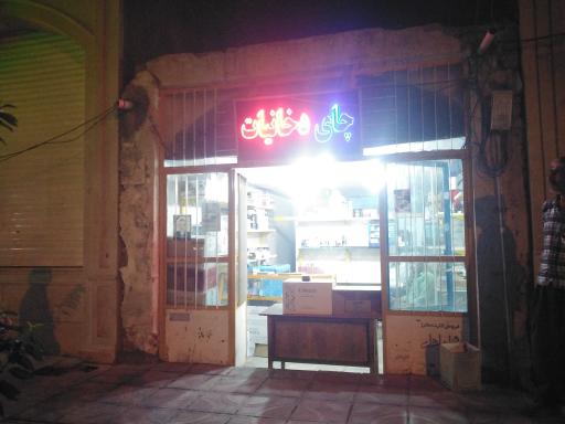 عکس چای و دخانیات نخعی