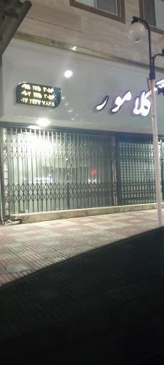 عکس آتلیه گلامور