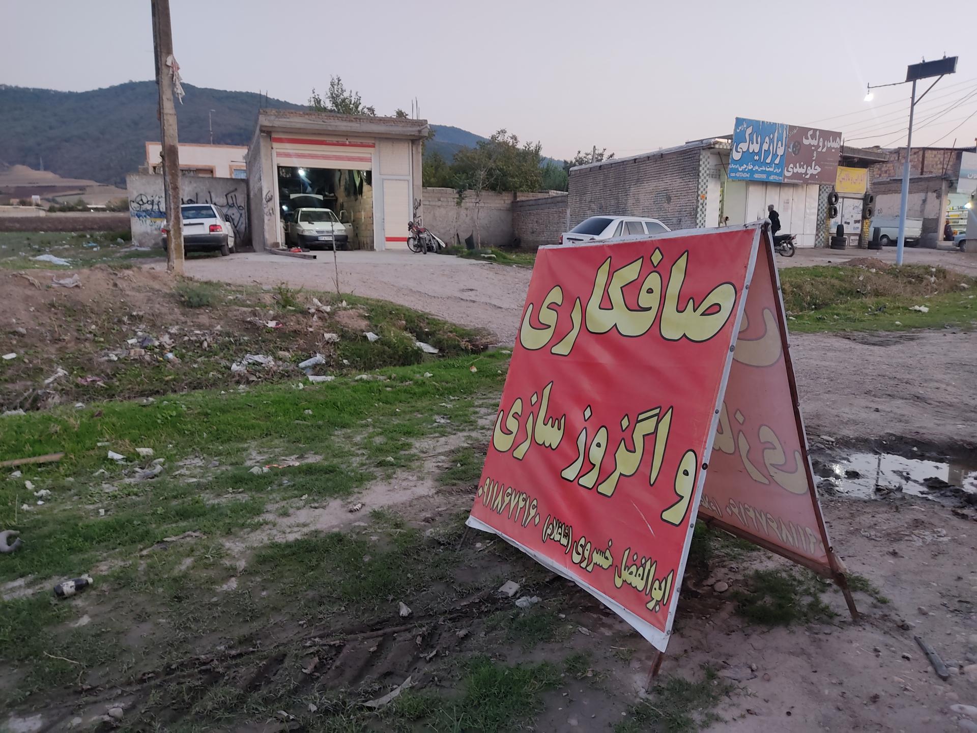 عکس صافکاری و اگزوز سازی 