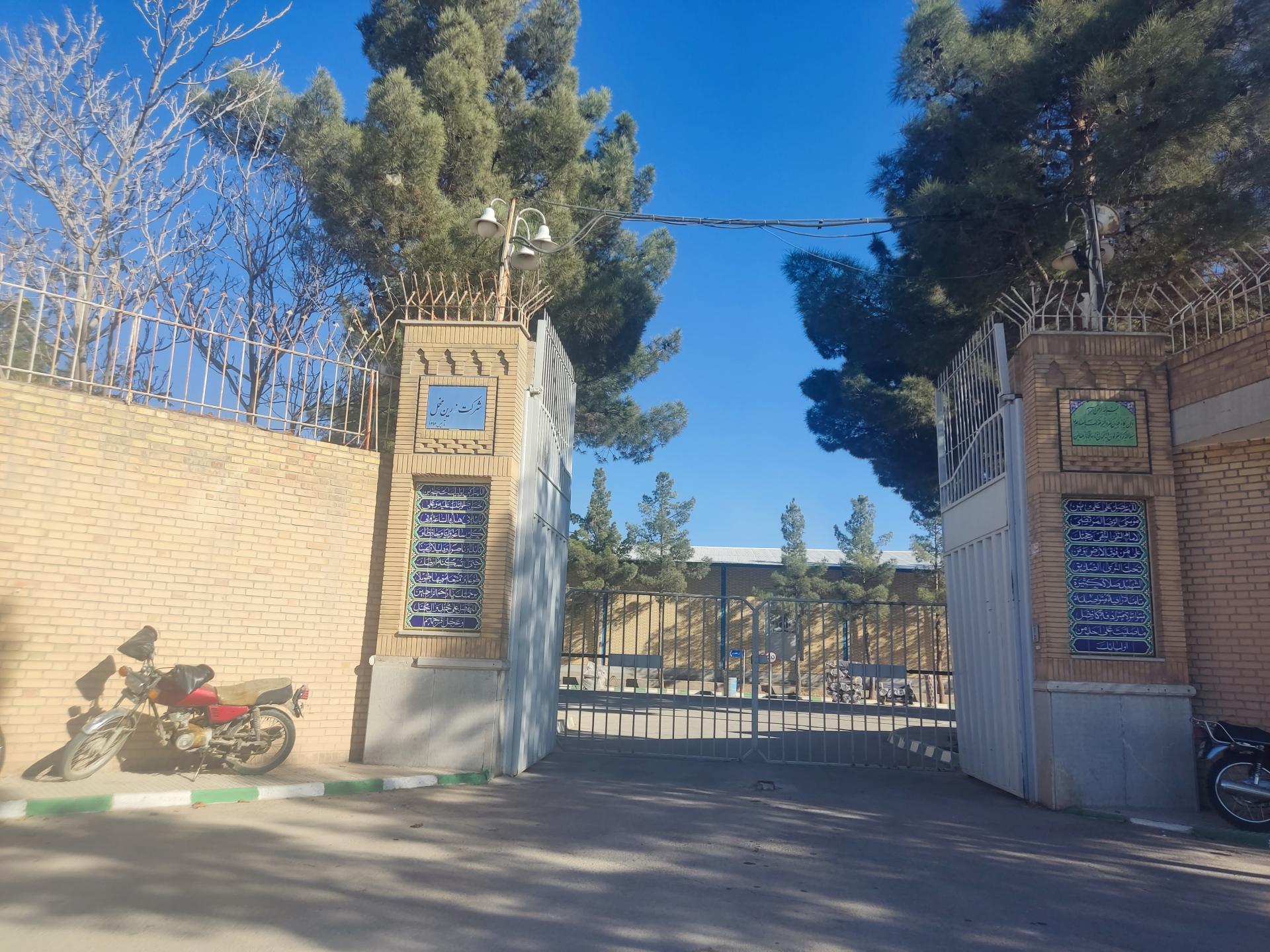 عکس شرکت زرین مخمل