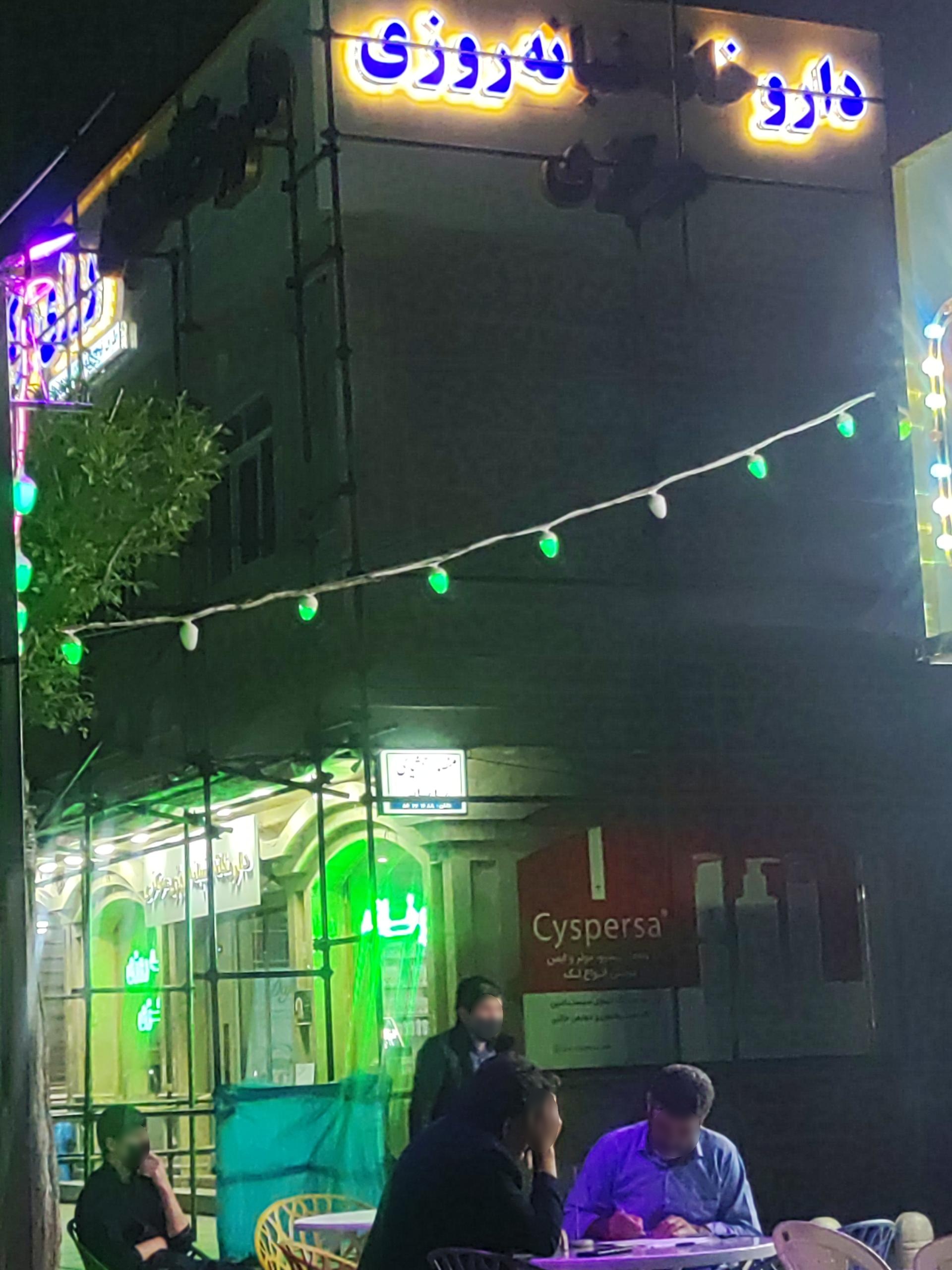 عکس داروخانه شبانه روزی مرکزی