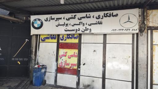 عکس صافکاری و نقاشی وطن دوست