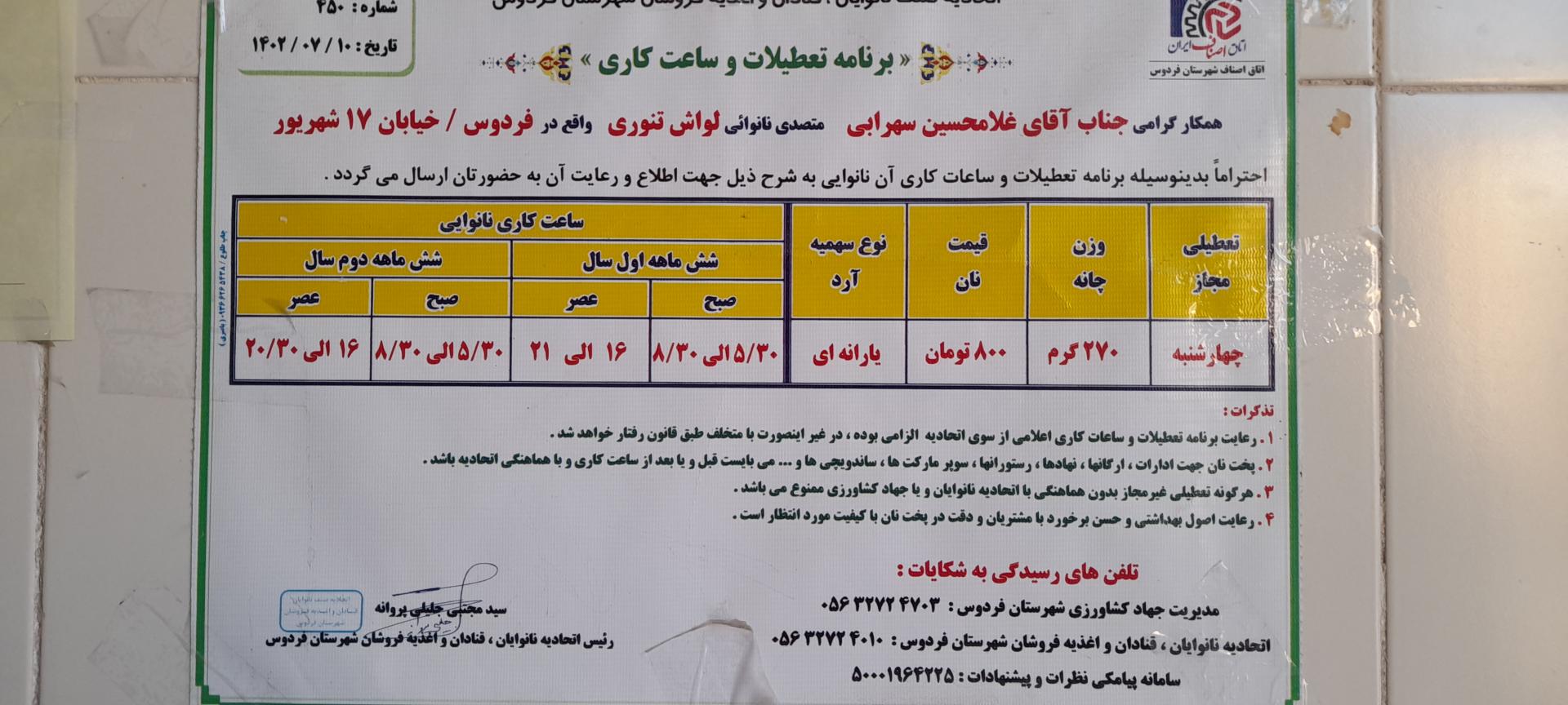 عکس نانوایی لواش تنوری