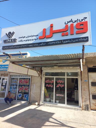 عکس فروشگاه سیستم امنیتی خودرو مدرن