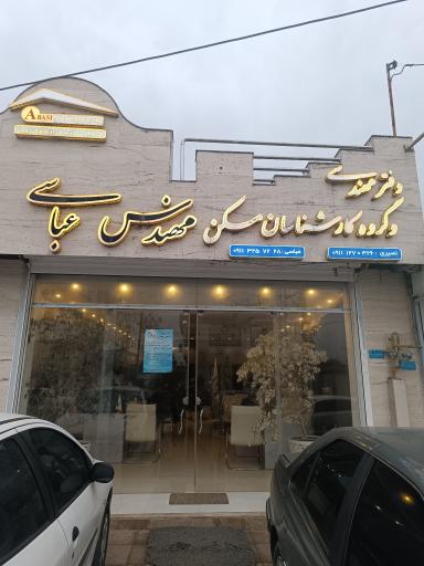 عکس دفتر مهندسی و کارشناسان مسکن مهندس عباسی 