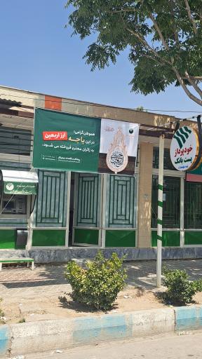 عکس پست بانک خوانسارک