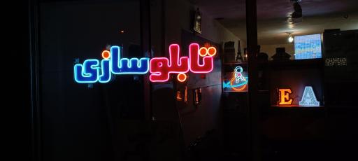 عکس  تابلوسازی و چاپخانه دیجیتال عرفان