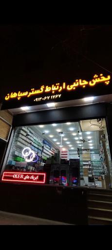 عکس پخش لوازم جانبی موبایل ارتباط گستر سپاهان