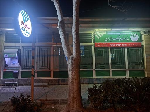 عکس پست بانک خوانسارک