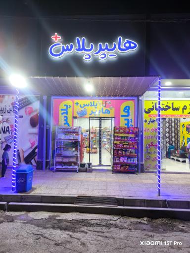 عکس هایپر پلاس