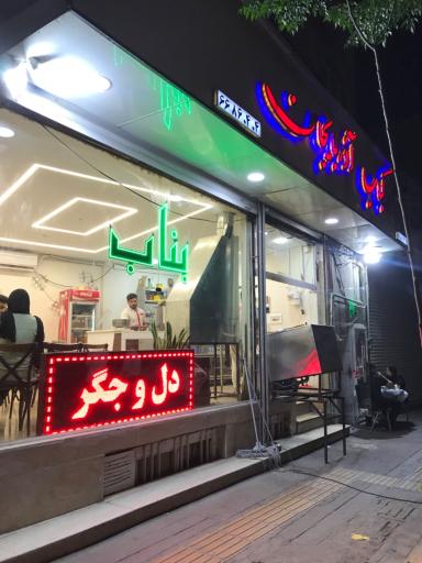 عکس چلوکبابی آذربایجان