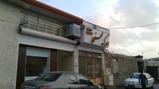 عکس املاک محسنی