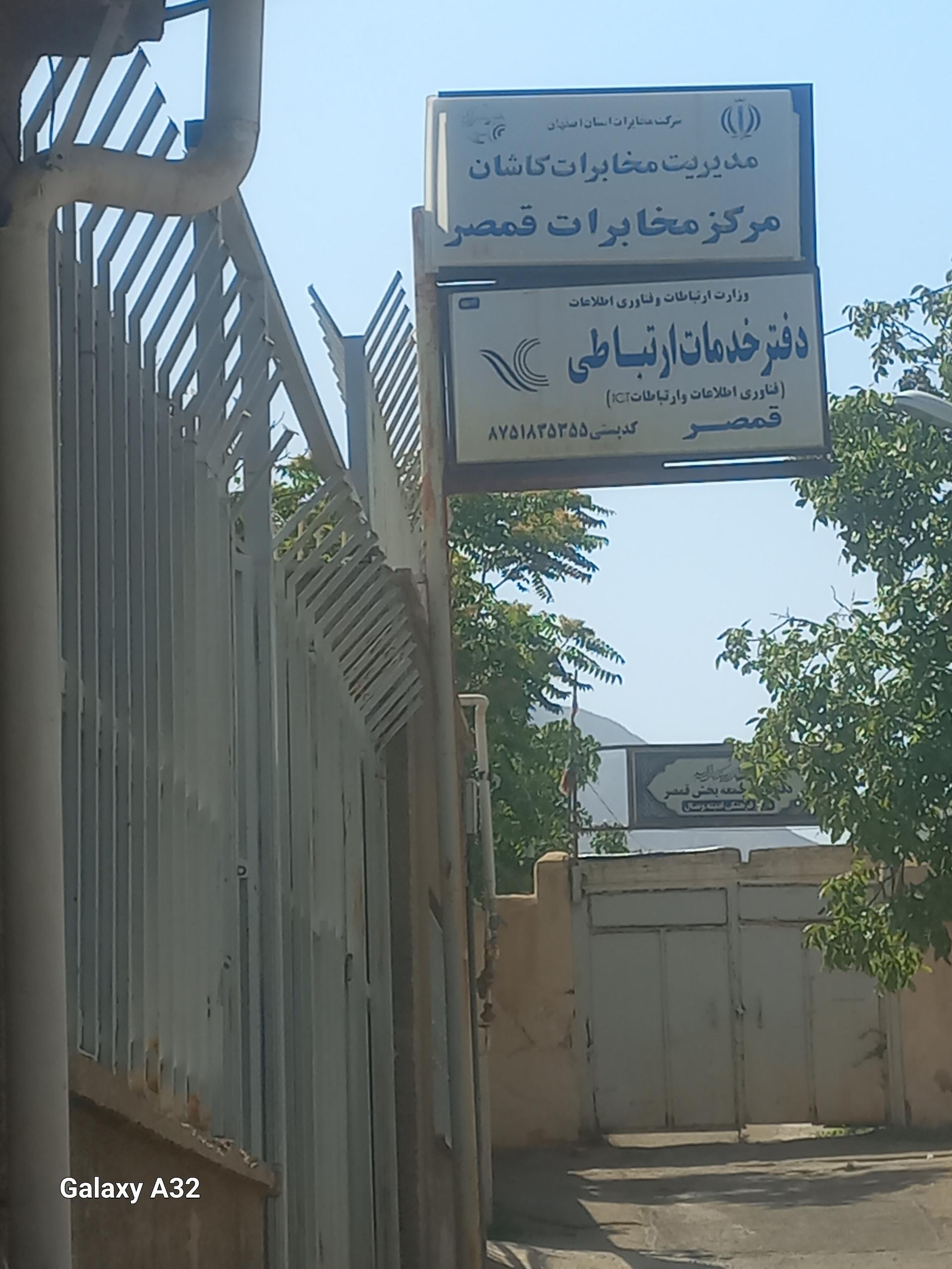 عکس مرکز مخابرات قمصر 